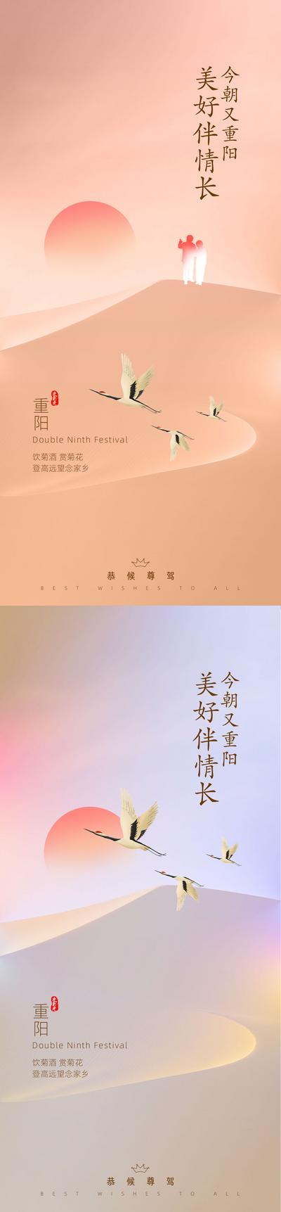 南门网 海报 中国传统节日 重阳节 大雁 系列