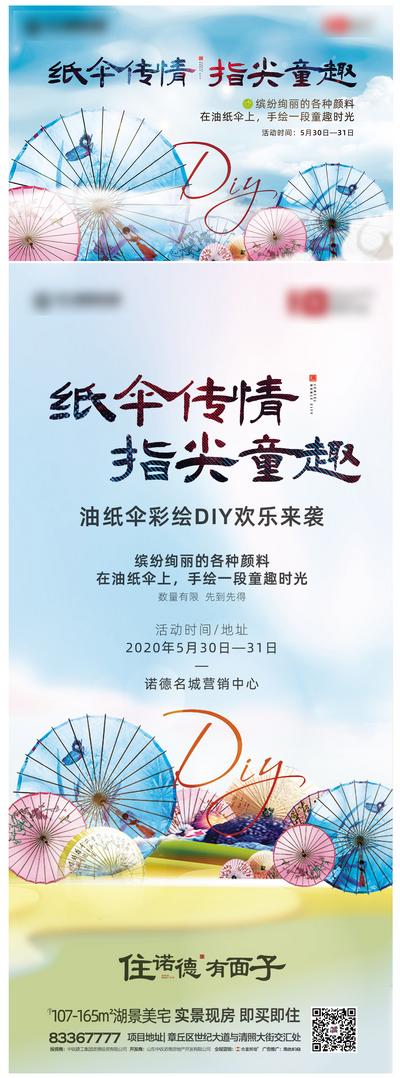 南门网 海报 地产 油纸伞 DIY 活动 中国风