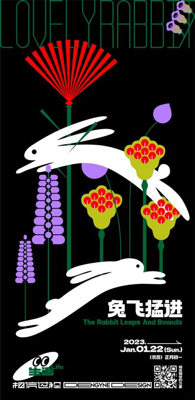 南门网 海报 中国传统节日 新年 兔子 花花 兔年 插画