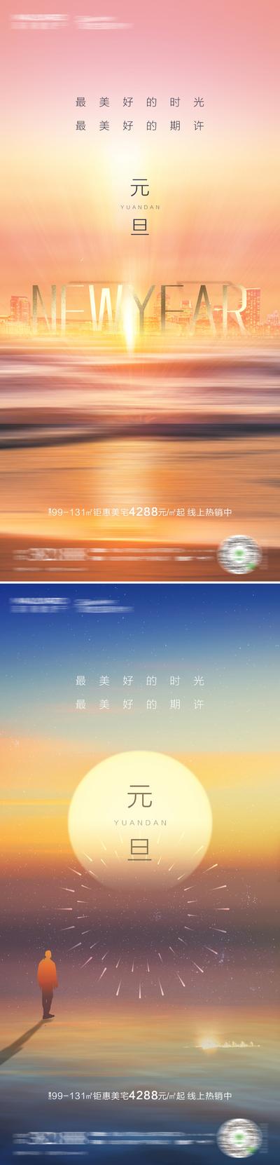 【南门网】海报 房地产 元旦 公历节日 夕阳 系列 光影 建筑