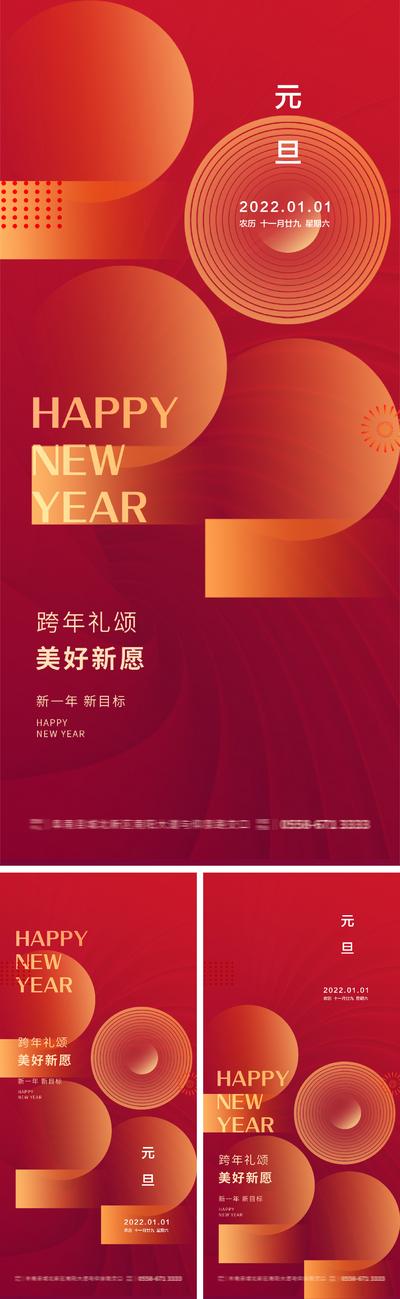 南门网 元旦新年跨年海报老虎虎年2022年