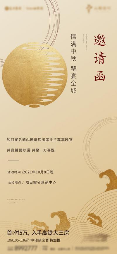 南门网 海报 地产 活动 中秋节 家宴 邀请函 月亮 团圆