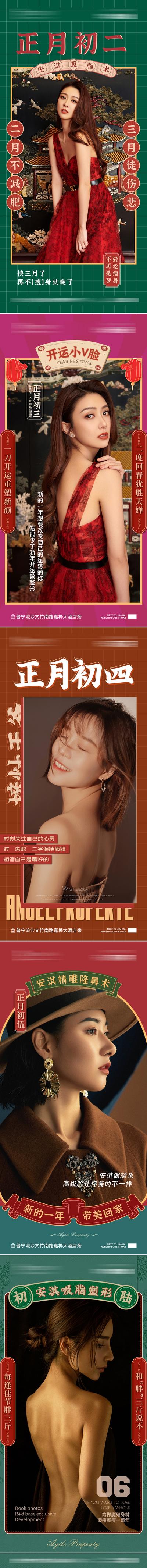 南门网 海报 医美 中国传统节日 春节 人物 复古 系列