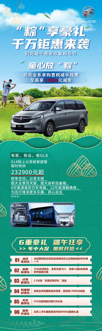 南门网 海报 长图 汽车 中国传统节日 端午节 粽子 礼盒 活动