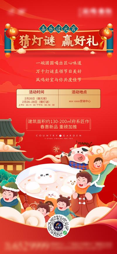 南门网 海报 地产 中国传统节日 元宵节 灯谜 活动 插画 手绘