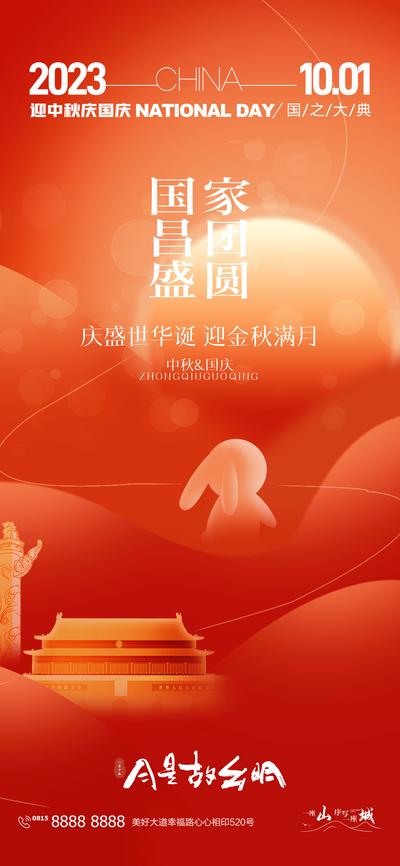 南门网 海报 中国传统节日 公历节日 中秋节 国庆节 喜庆