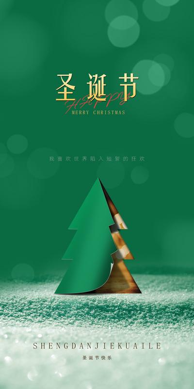 南门网 海报 西方节日 圣诞节 平安夜 圣诞树 礼物 小鹿