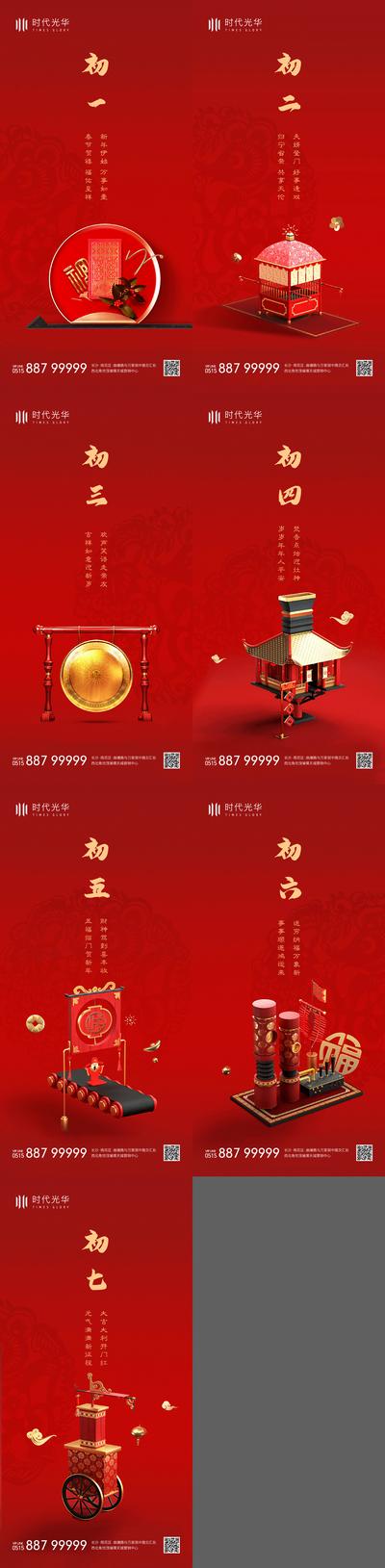 南门网 海报  中国传统节日  年俗 过年 春节 除夕  初一  初二