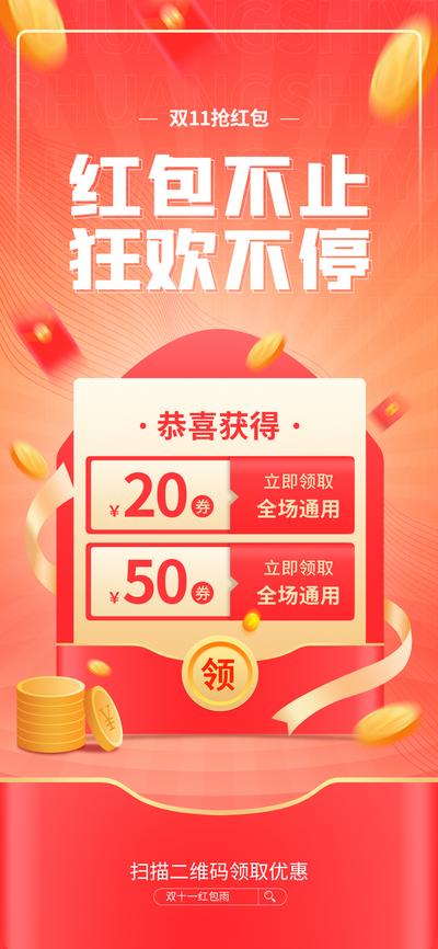 南门网 海报 双十一 狂欢节 优惠券 红包 扁平化