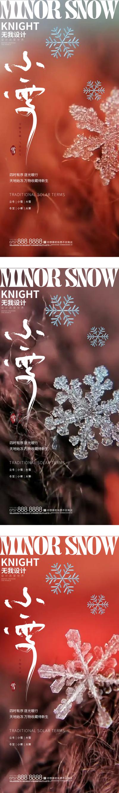 南门网 海报 二十四节气 小雪 冬天 雪花 系列