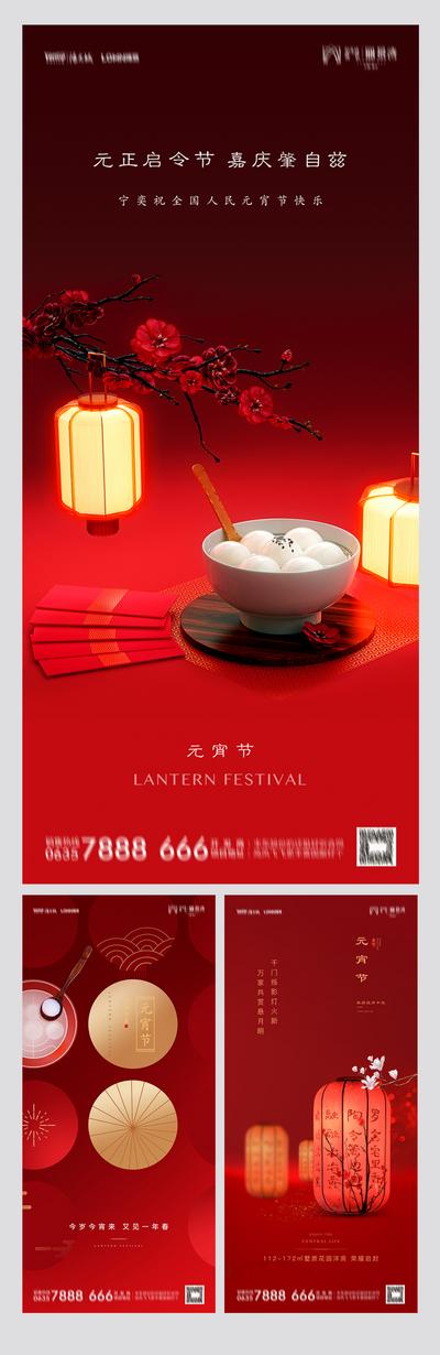 南门网 海报 房地产 中国传统节日 元宵节 系列 红色 喜庆 年俗 质感 高端