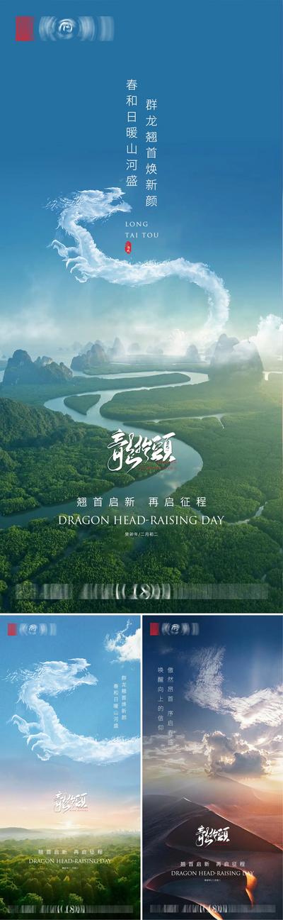 南门网 海报 地产 中国传统节日 龙抬头 二月二 山川 系列