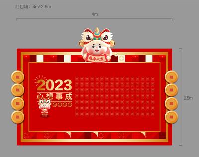 南门网 背景板 活动展板 地产 公历节日 元旦 插画 2023 兔年 红包墙 兔子