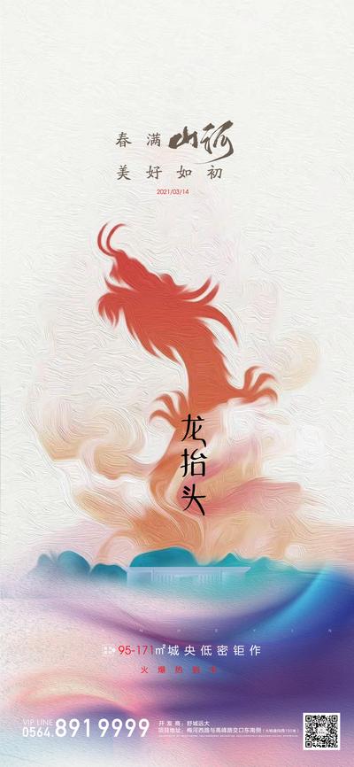 南门网 海报 房地产 二月二 龙抬头 中国传统节日 龙 油画