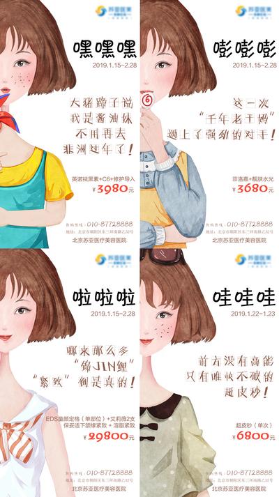 【南门网】海报 医美 整形 美容 系列 优惠 创意 插画