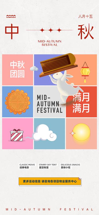 南门网 海报 地产 中国传统节日 中秋节 九宫格 卡通 兔子 月饼 暖场活动