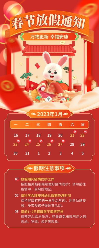 南门网 海报 长图 中国传统节日 兔年 春节 放假通知