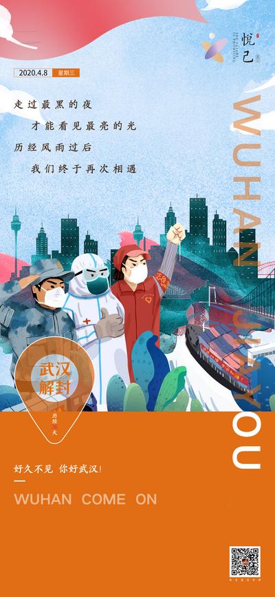 南门网 海报 房地产 武汉 加油 热点 护士 警察 英雄 插画 创意 爱国