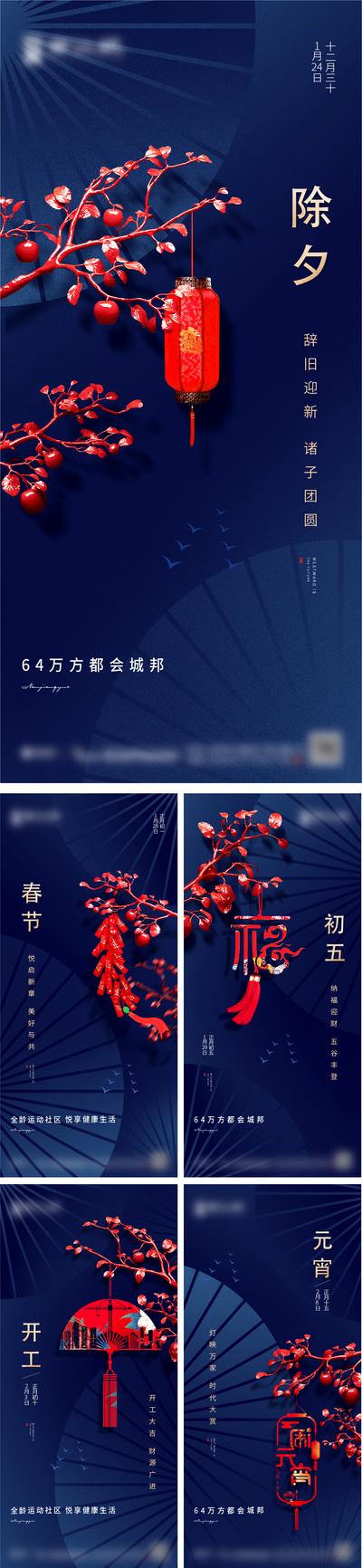 南门网 海报 地产 中国传统节日 新年  除夕 初一 开工 初二 新中式 创意