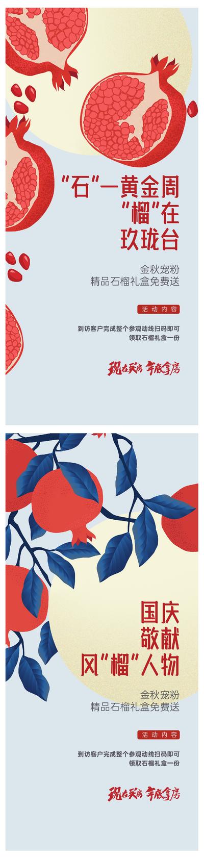 南门网 海报 房地产 中秋 国庆 水果 石榴 礼盒 插画