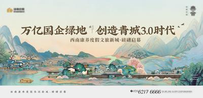 南门网 海报 广告展板 地产 文旅 小镇 中式 国风 古风