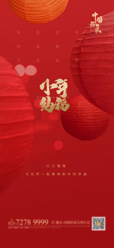 南门网 海报 房地产 中国传统节日 小年 灯笼 红金
