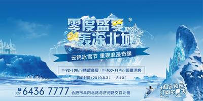 【南门网】背景板 活动展板 房地产 冰雪节 企鹅 雪花