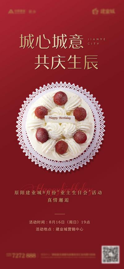 南门网 海报 地产 业主 生日 蛋糕 质感