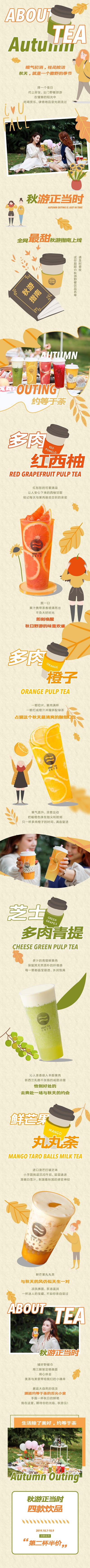 南门网 专题设计 长图 奶茶 水果茶 饮品 秋季 手绘