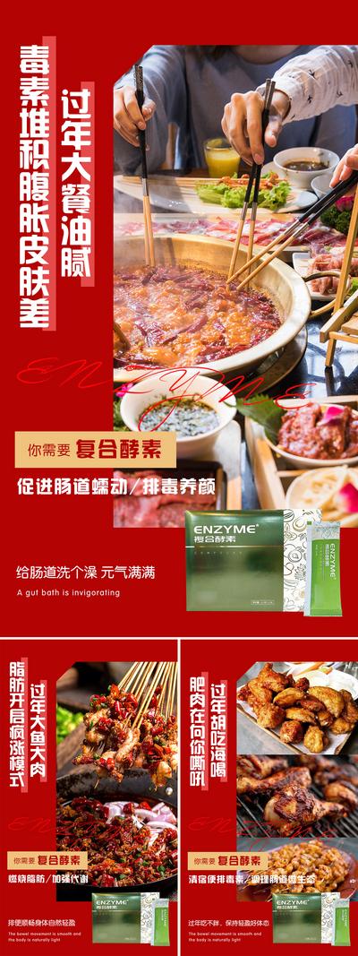南门网 海报 微商 减肥 产品 美食 聚餐 红色 系列
