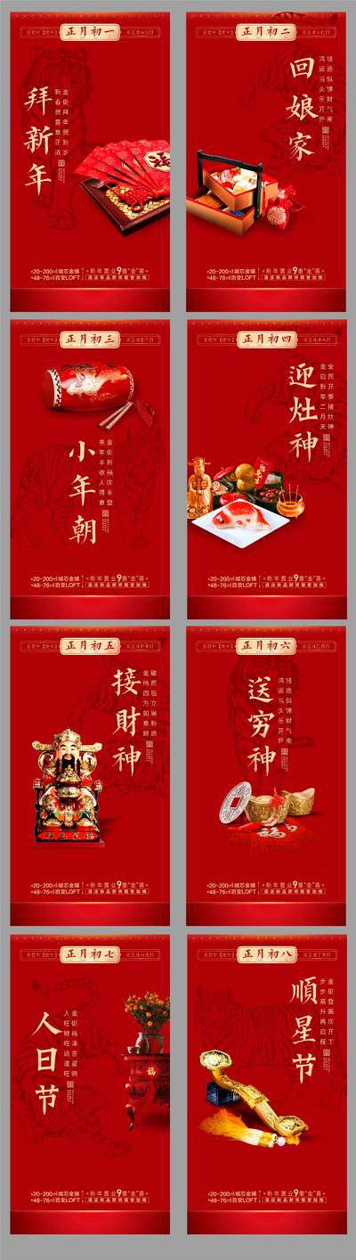 南门网 海报 房地产 中国传统节日 新年 红金 元宝 红包 系列 财神 