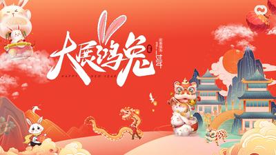 南门网 2023兔年新年元旦兔年春节主画面
