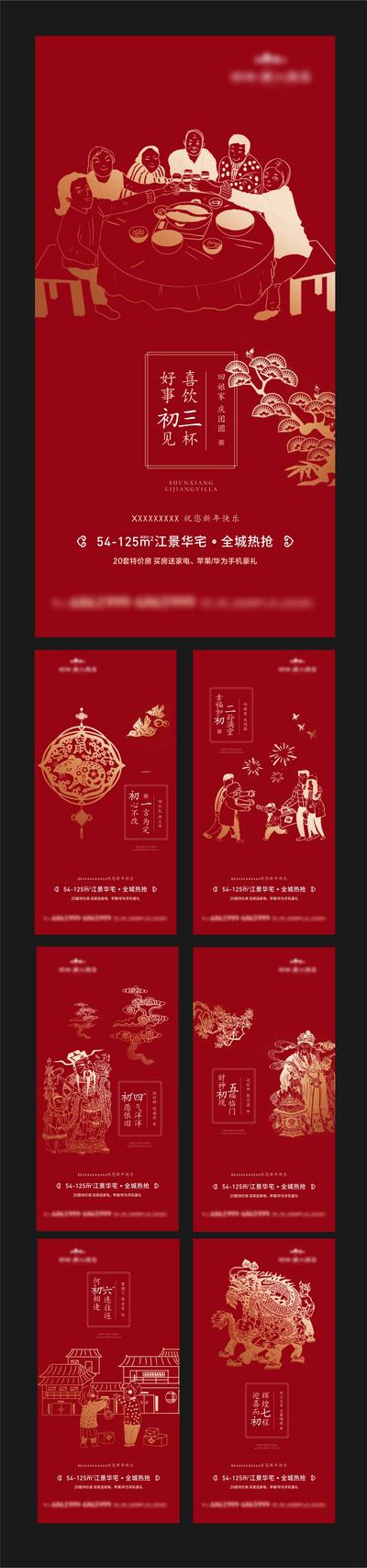 南门网 海报 房地产 春节 中国传统节日 正月 习俗 红金 剪纸