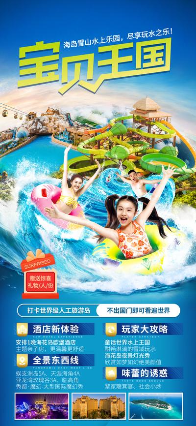 南门网 水上乐园旅游度假海报