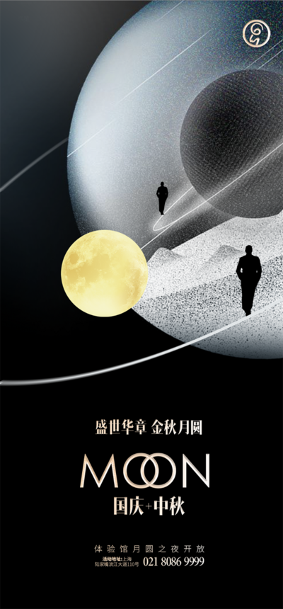 南门网 海报 中国传统节日 国庆 中秋 月亮 