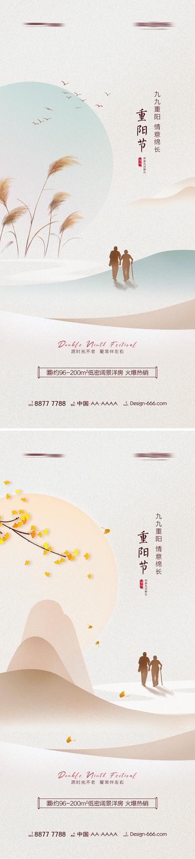 南门网 海报 房地产 重阳节 中国传统节日 意境 老年人 剪影