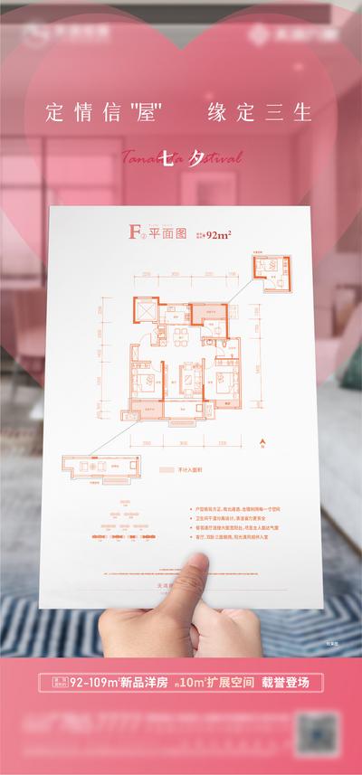 南门网 海报 地产 中国传统节日  七夕 情人节 户型 创意