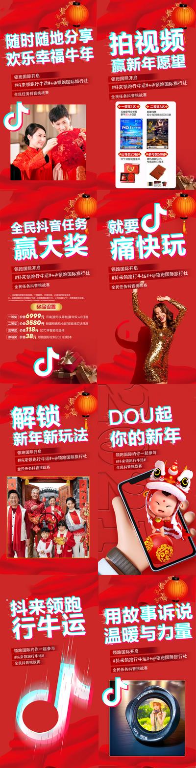 南门网 H5 专题设计 房地产 中国传统节日 元旦 新年 活动 舞狮 手机 创意 系列