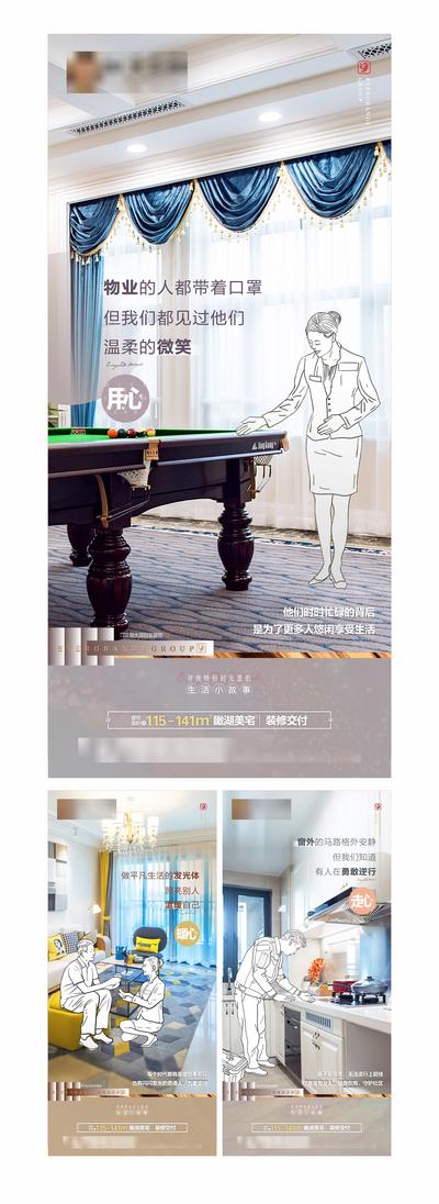 【南门网】海报 房地产 价值点 户型 物业 实景 配套 服务   手绘 系列