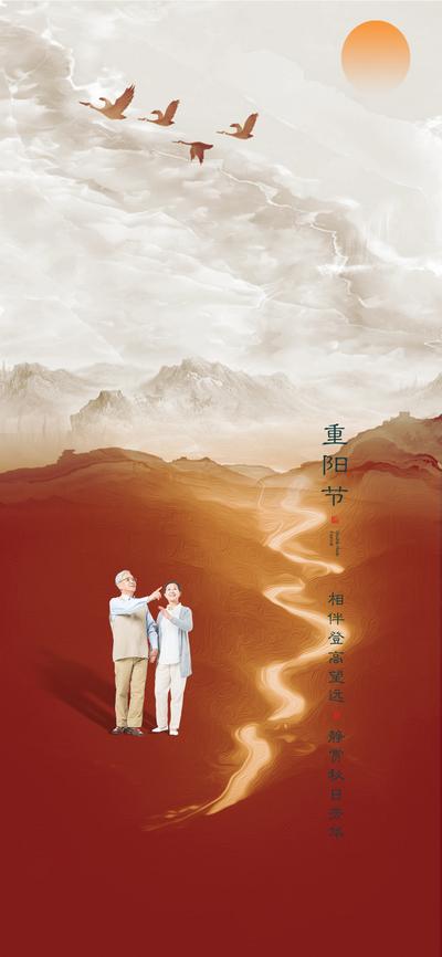 南门网 海报 房地产 重阳节 中国传统节日 老年人 意境