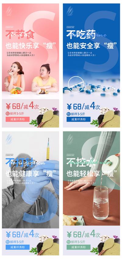 【南门网】海报 减肥 瘦身 产品 宣传 系列