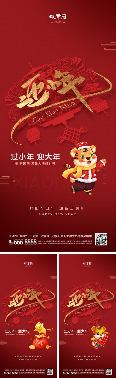 南门网 海报 地产 中国传统节日 虎年 小年 除夕 春节 2022 灯笼 初一 红金