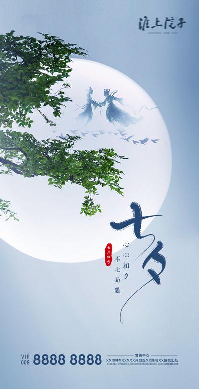 南门网 海报 房地产 中国传统节日 七夕 创意