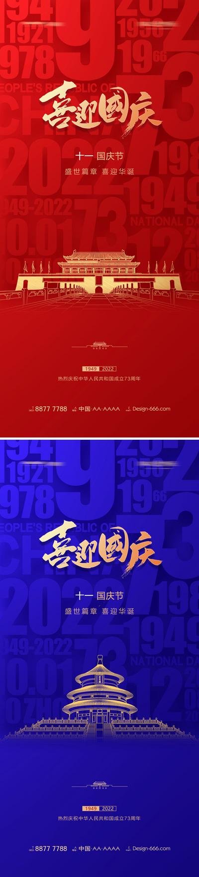 南门网 海报 地产 公历节日 国庆节 喜迎华诞 天安门