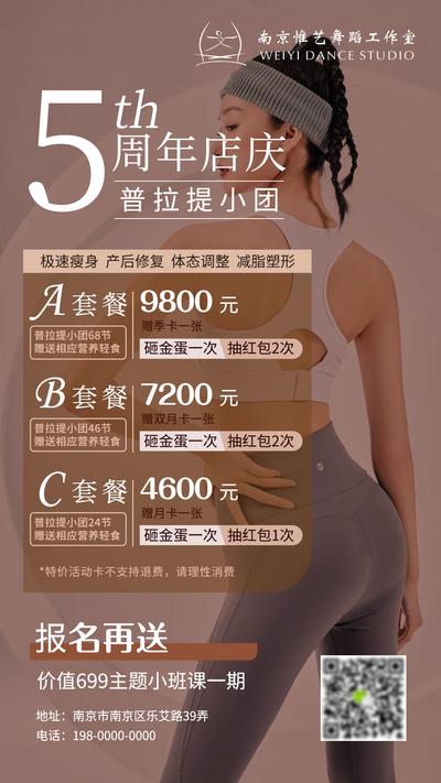 南门网 海报 周年庆 舞蹈 普拉提 瑜伽 模特 店庆 健身 运动