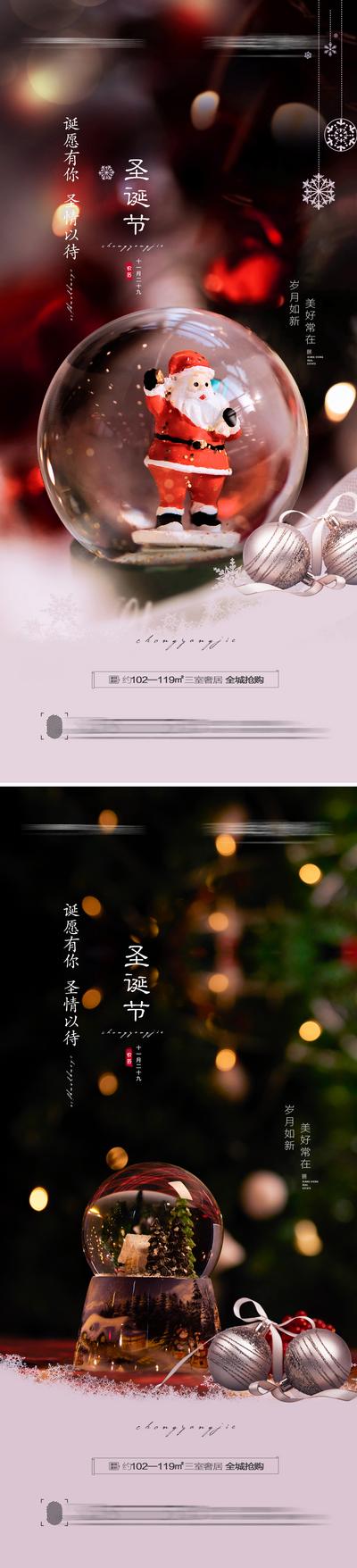 南门网 海报 房地产 公历节日 圣诞节 温馨 系列