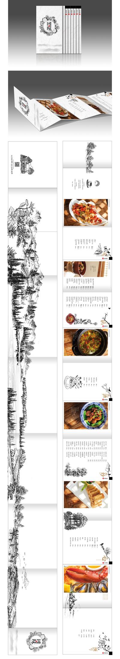 南门网 菜单 风琴式折页 餐饮 中式 水墨 价目表