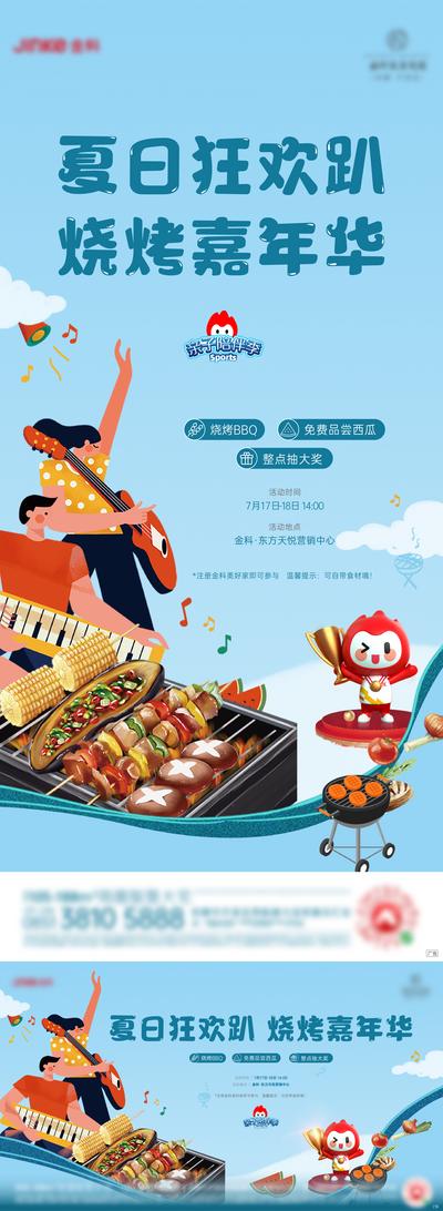 南门网 海报 广告展板 房地产 烧烤 嘉年华 活动 插画 宣传