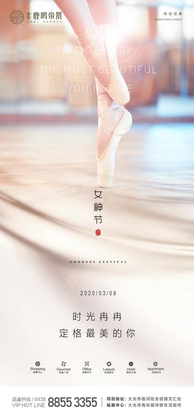 南门网 海报 地产 公历节日 女神节 女生节 38妇女节 舞蹈 简约 阳光