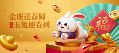 南门网 电商 海报 banner 兔年 春节 元旦 插画 新年 创意 兔子 